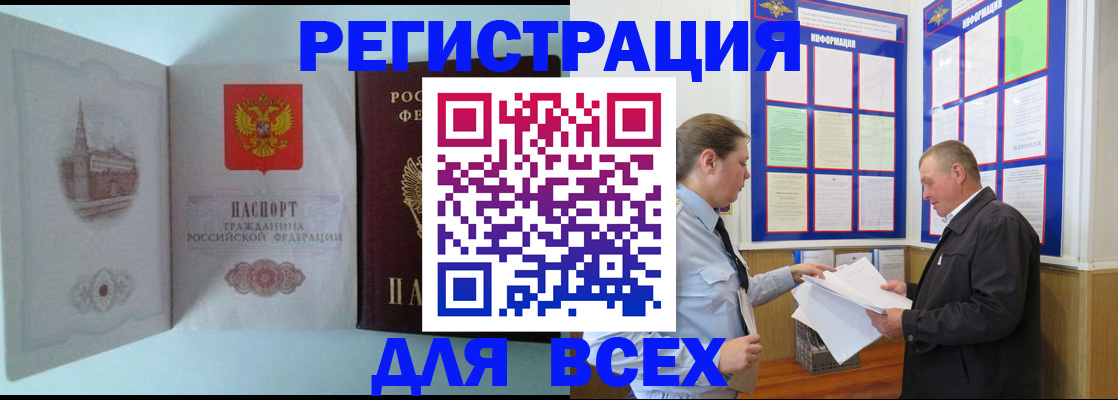 временная регистрация купить в Вяземском