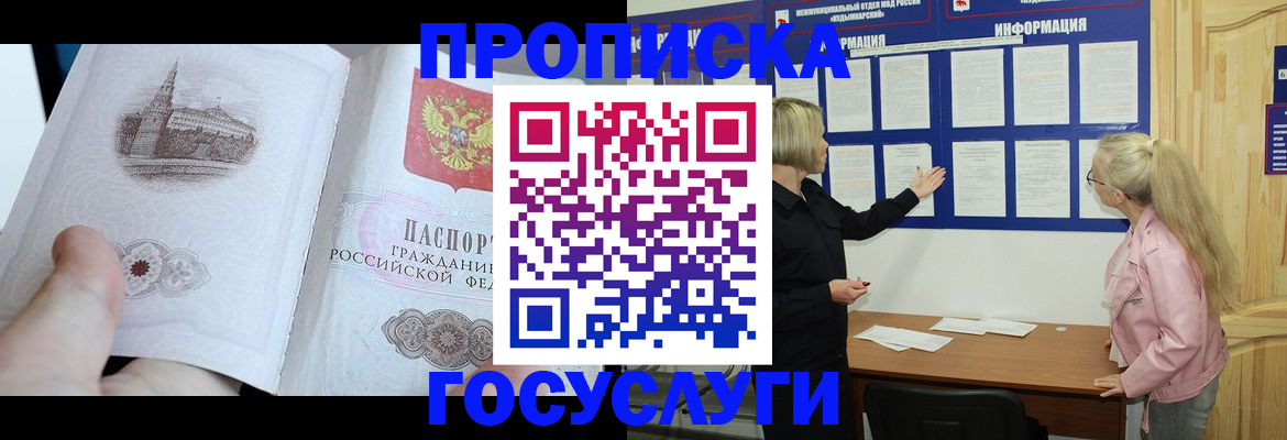 прописка 2025 в Вяземском
