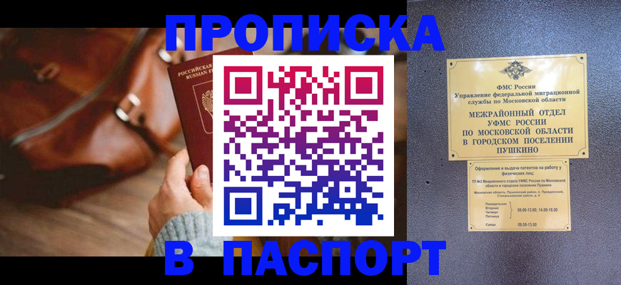 временная регистрация недорого в Вяземском