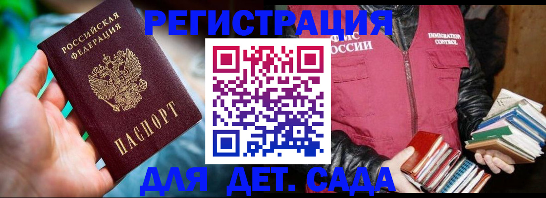 регистрация для дет. сада в Вяземском