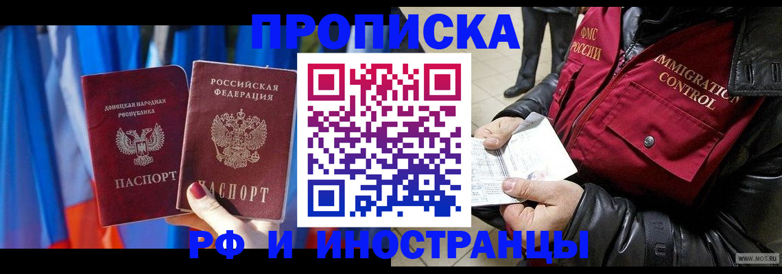 прописка регистрация в Вяземском